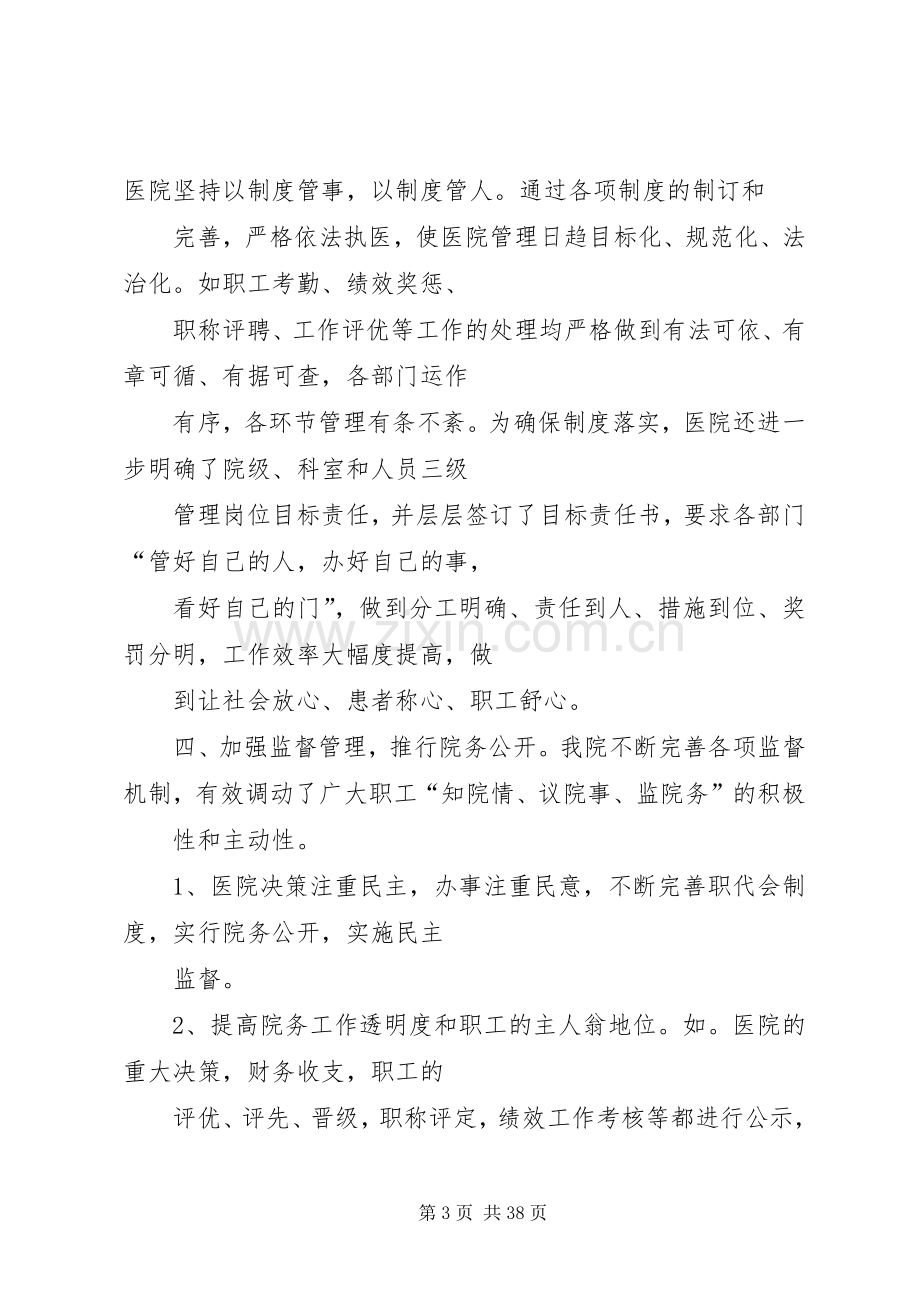 20XX年医院普法工作总结.docx_第3页