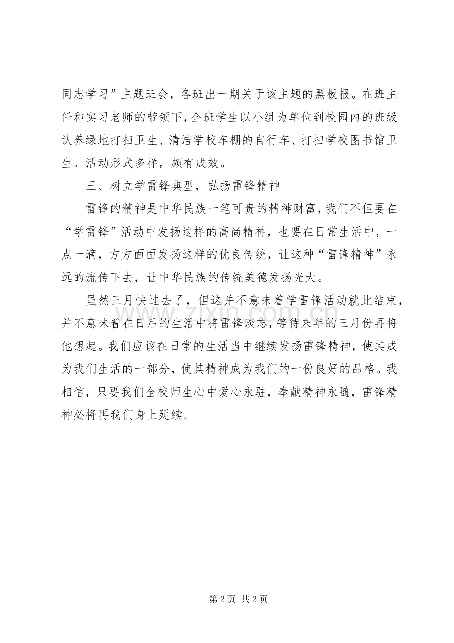 学习雷锋活动月总结 .docx_第2页