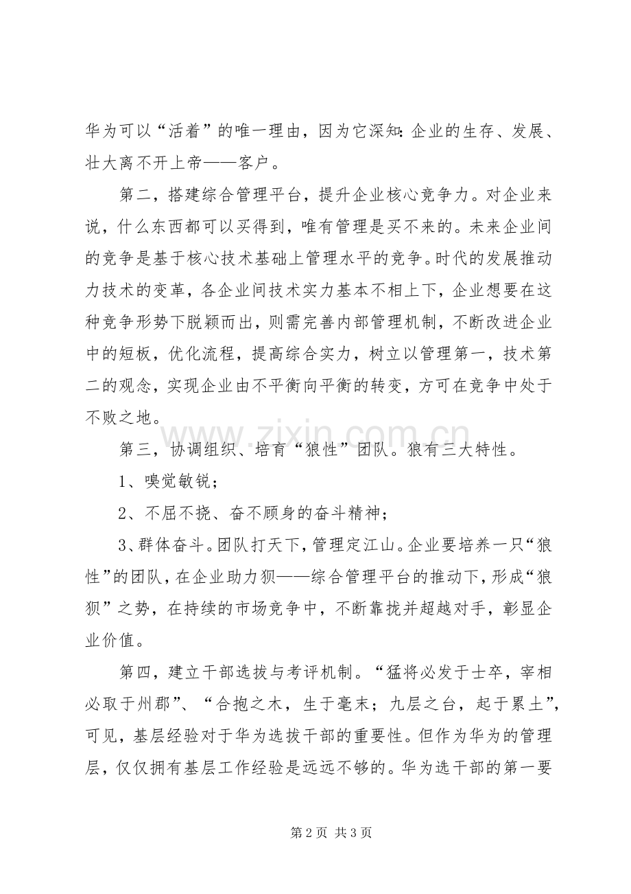 读开普希《以学生为中心的翻转教学法》一书有感[五篇范例].docx_第2页