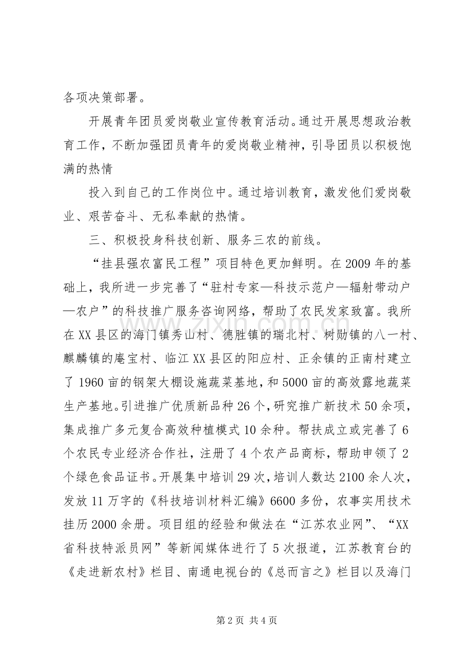 创新服务三农工作总结 .docx_第2页