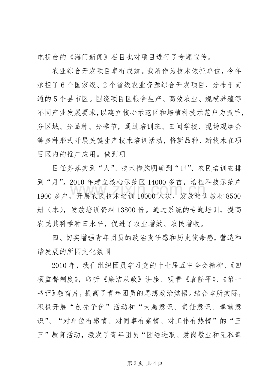 创新服务三农工作总结 .docx_第3页