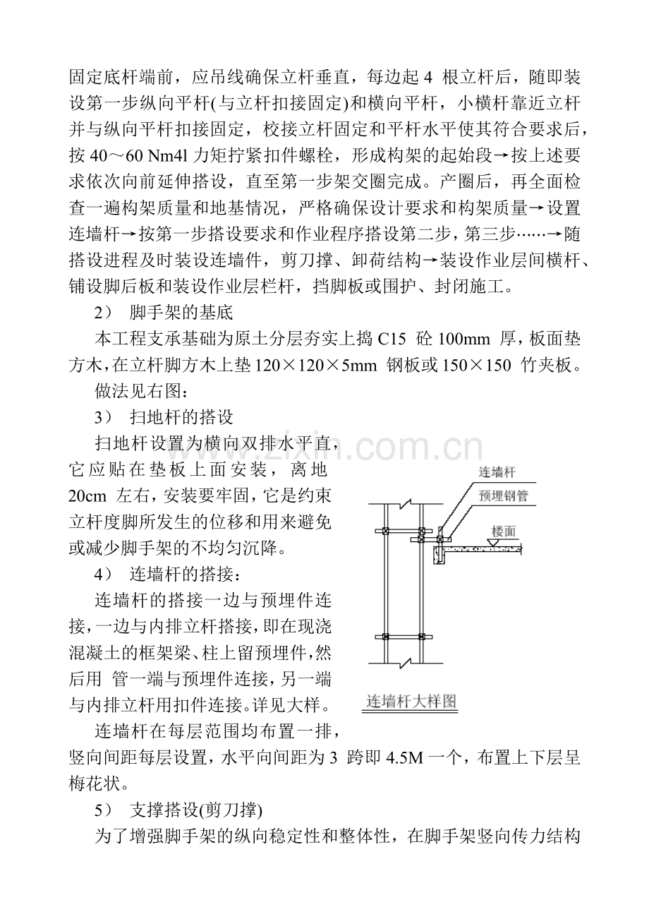 外脚手架工程施工组织设计——龙都.docx_第2页