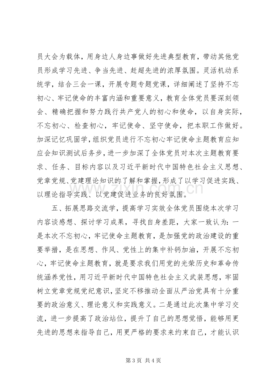 20XX年主题教育结合工作经验总结.docx_第3页