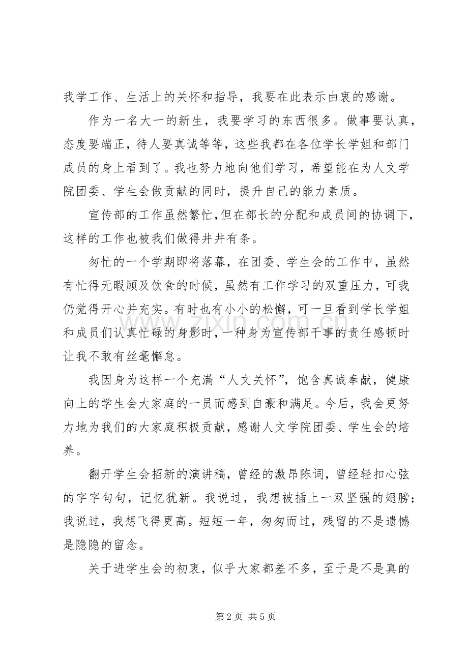 宣传部个人工作总结 (25).docx_第2页