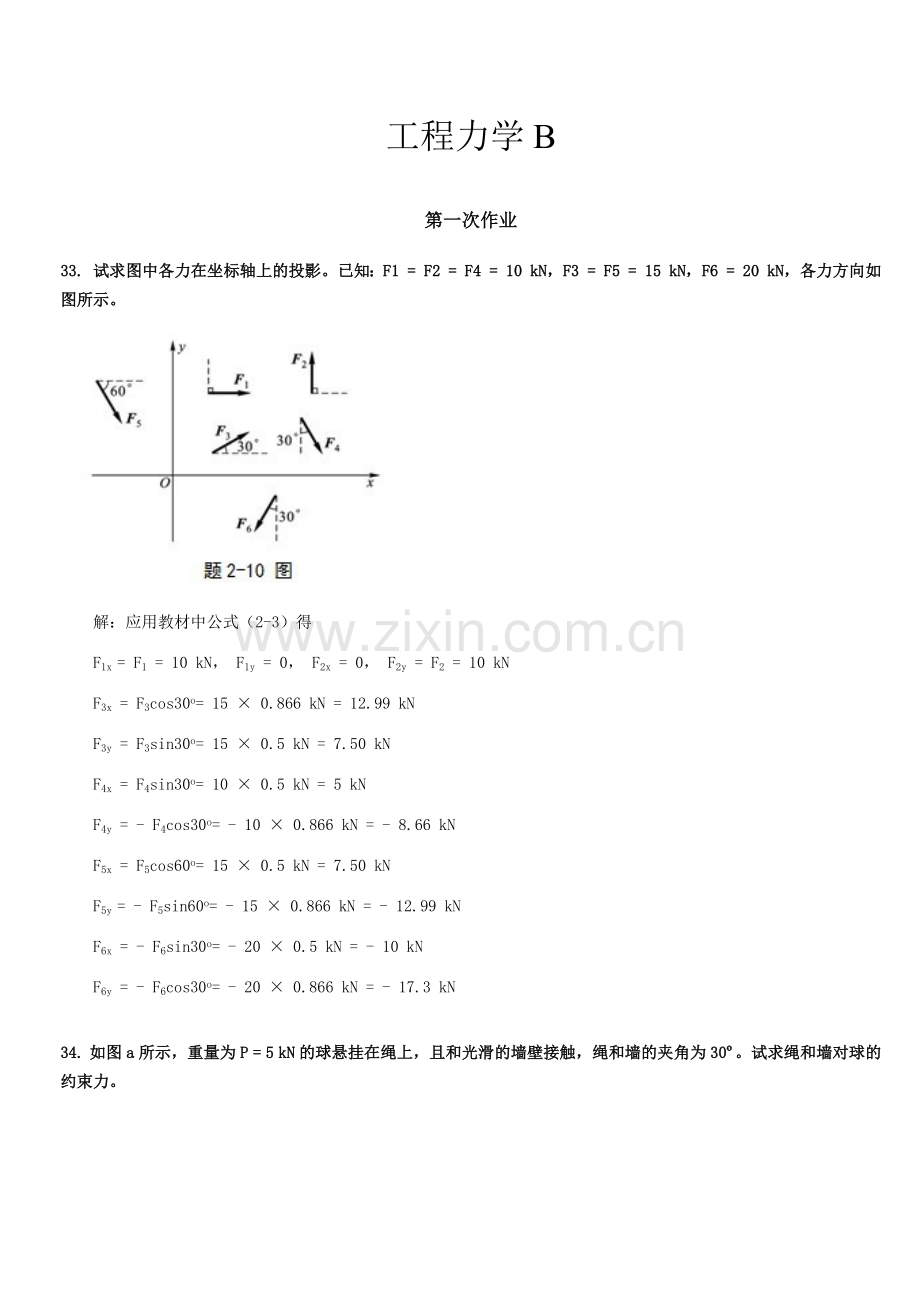 工程力学B(53页).doc_第1页