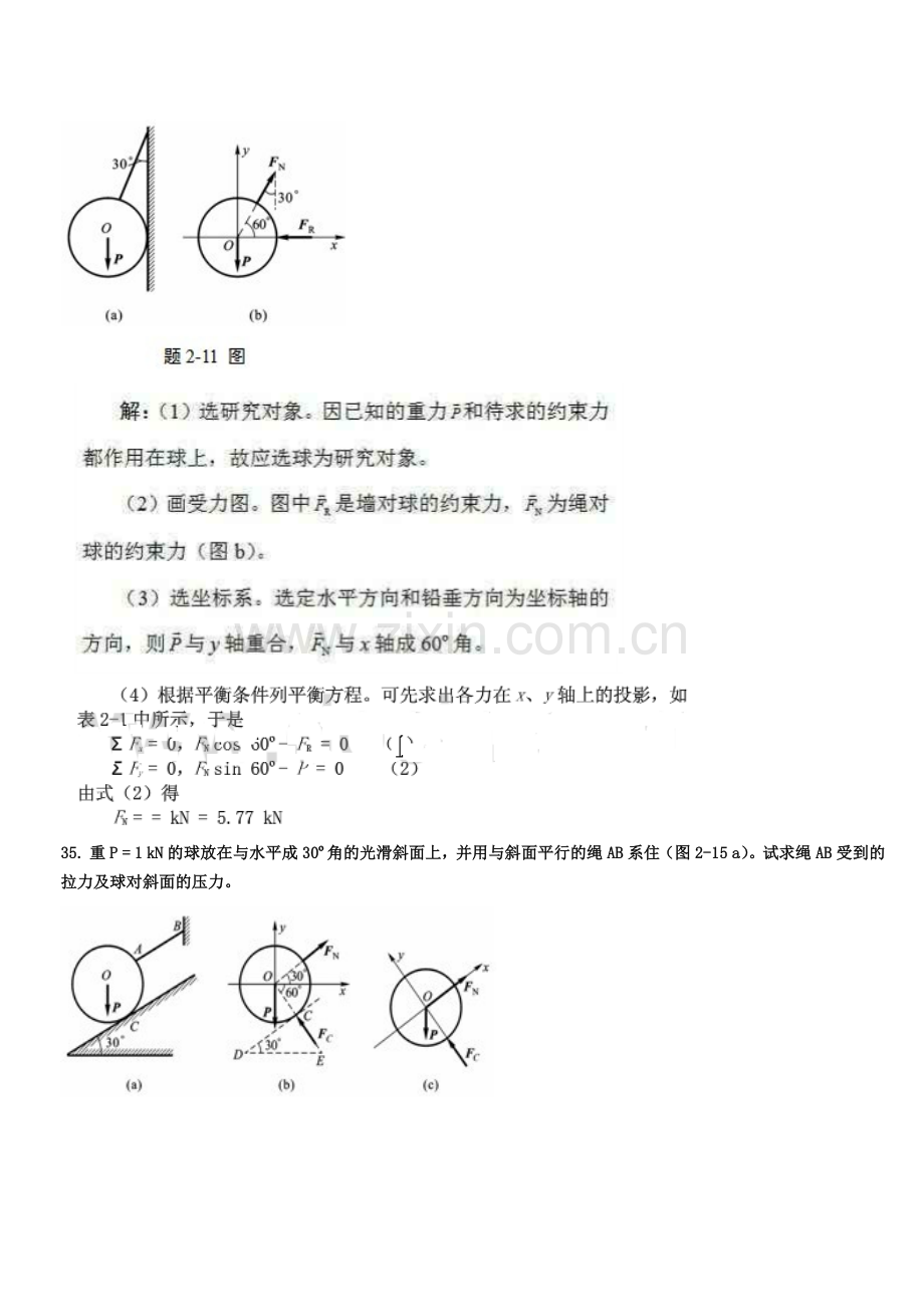 工程力学B(53页).doc_第2页