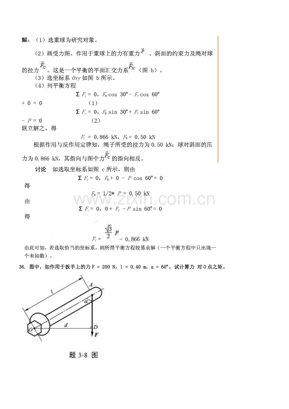 工程力学B(53页).doc_第3页