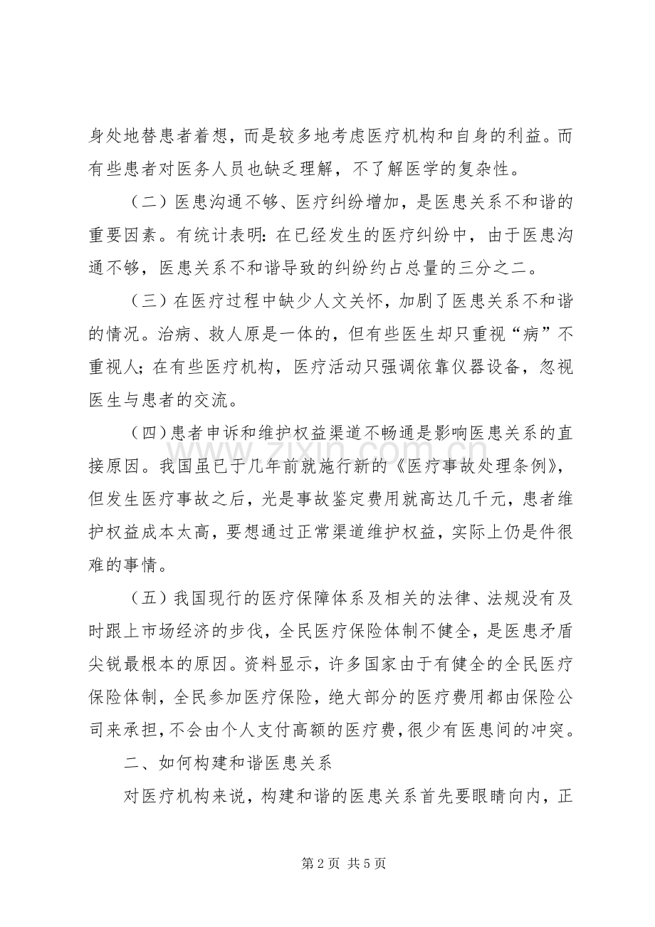 构建和谐社会体会心得一.docx_第2页