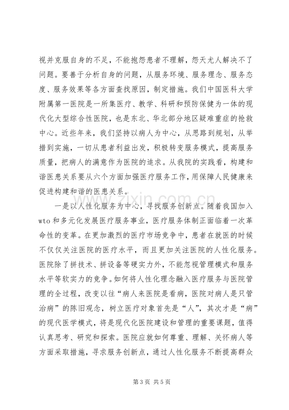 构建和谐社会体会心得一.docx_第3页