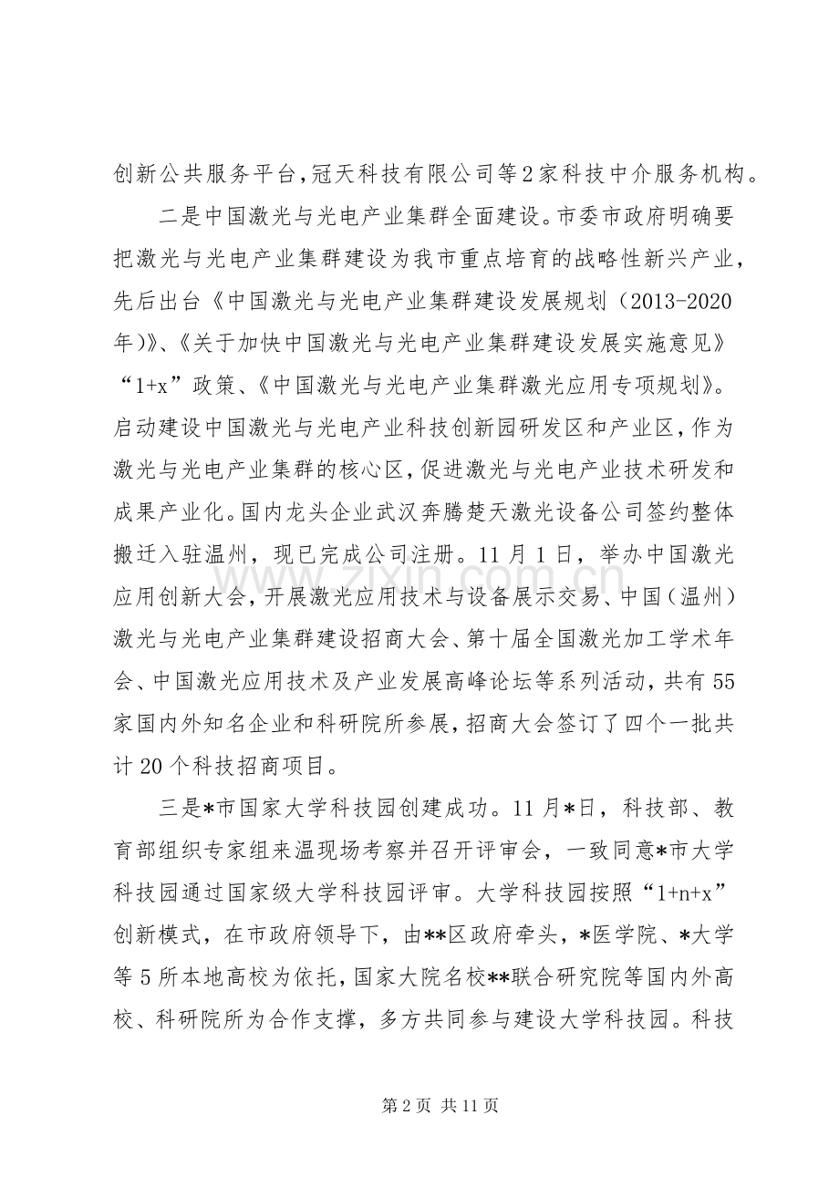 市科学技术局上半年工作总结与下年工作思路 .docx_第2页