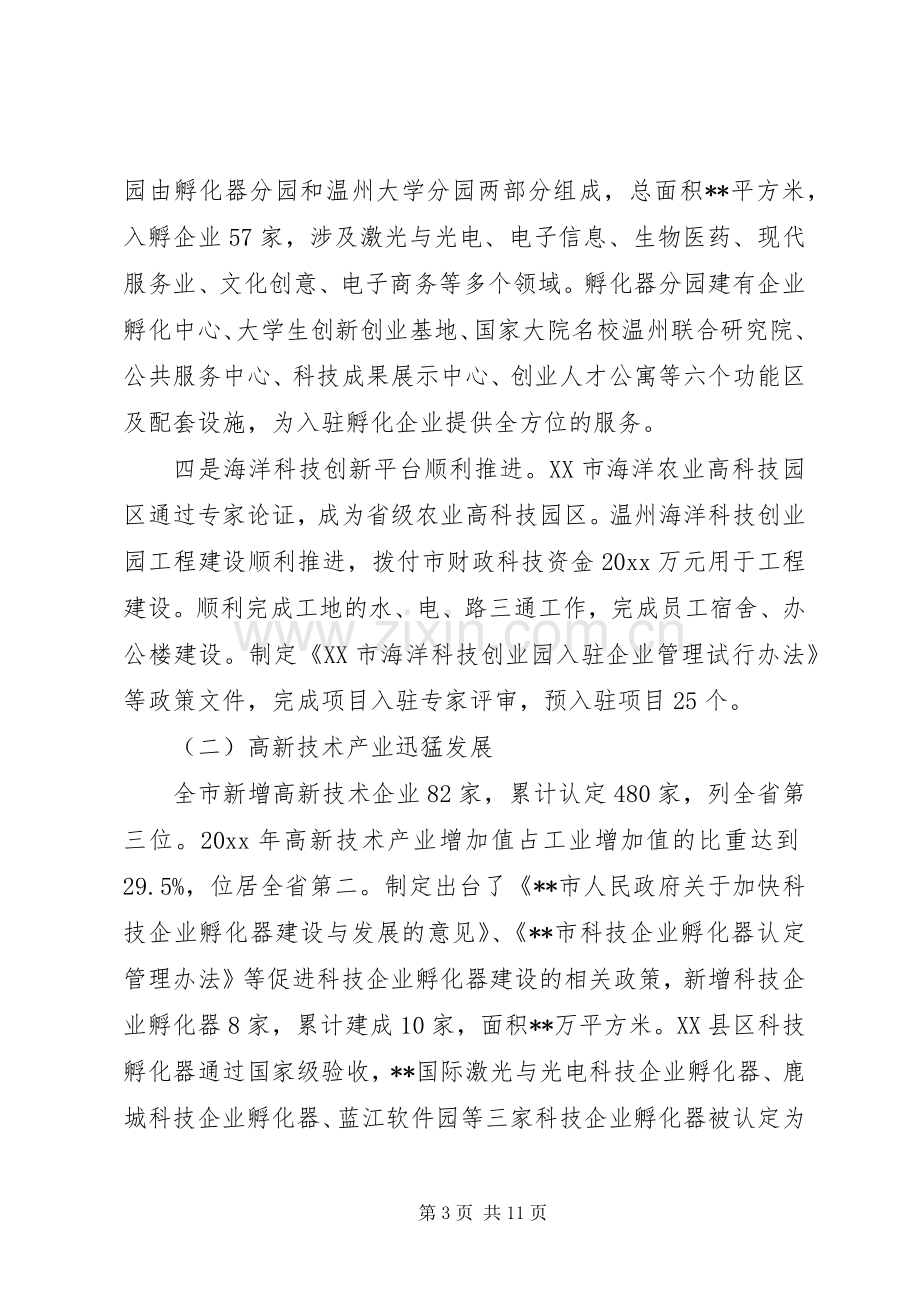 市科学技术局上半年工作总结与下年工作思路 .docx_第3页