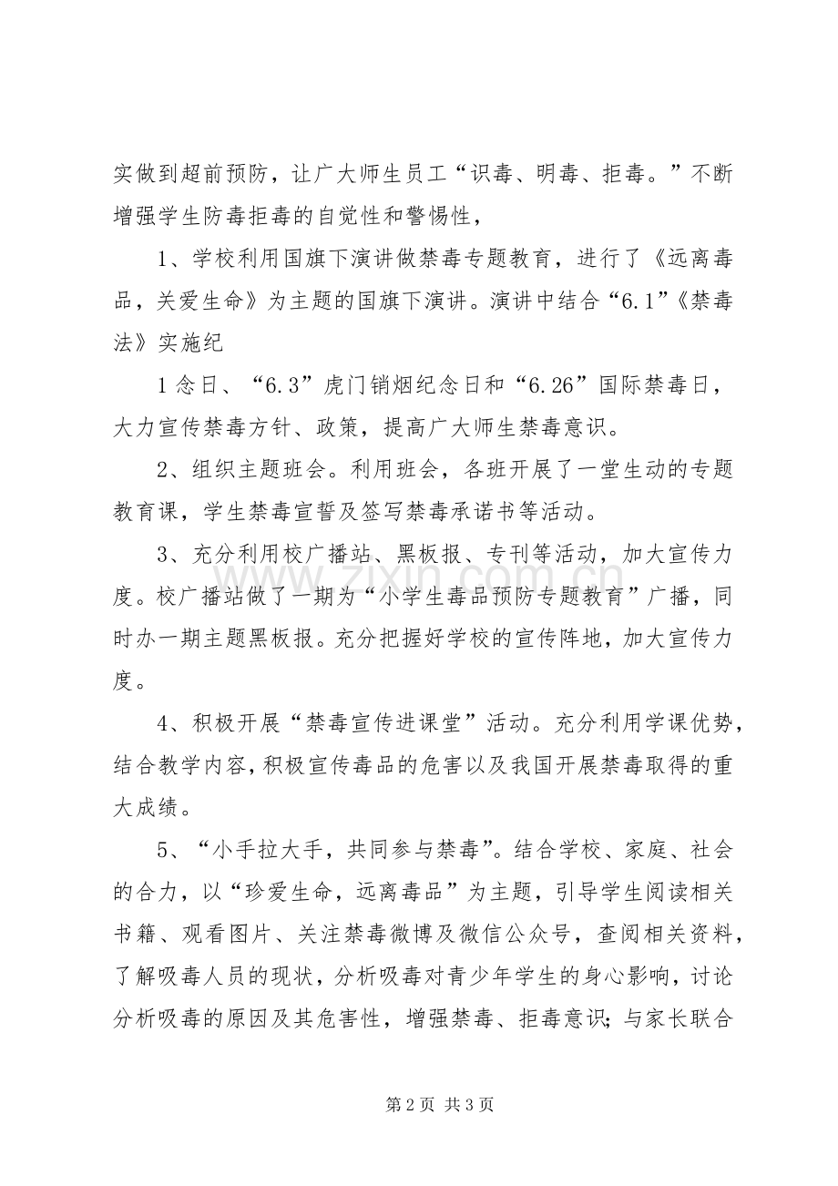 小学禁毒宣传月活动总结 .docx_第2页