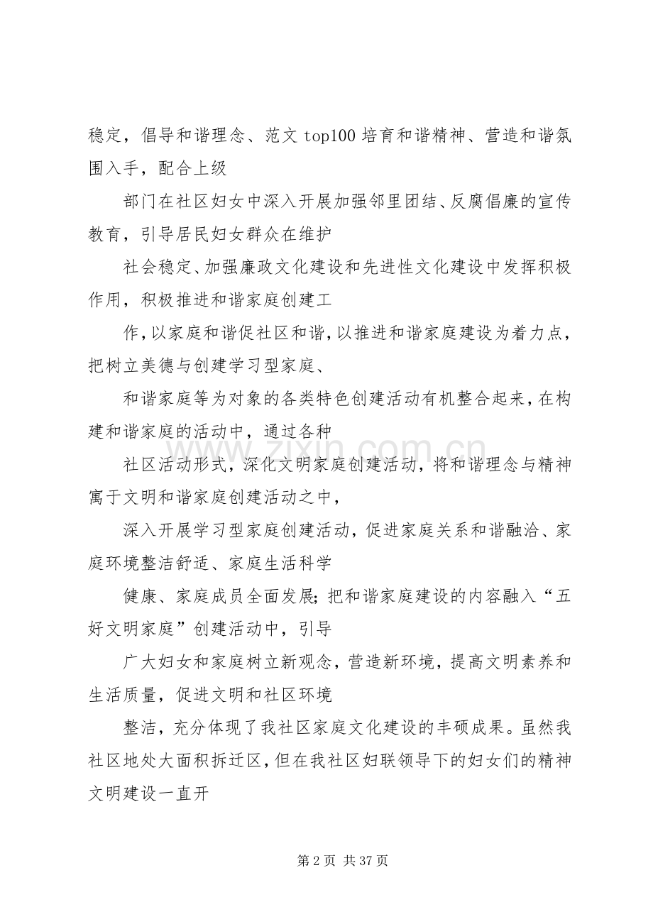 20XX年妇联半年工作总结.docx_第2页