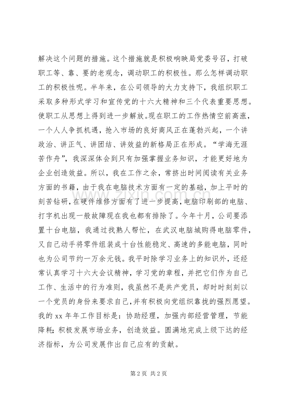 企业个人工作总结 .docx_第2页