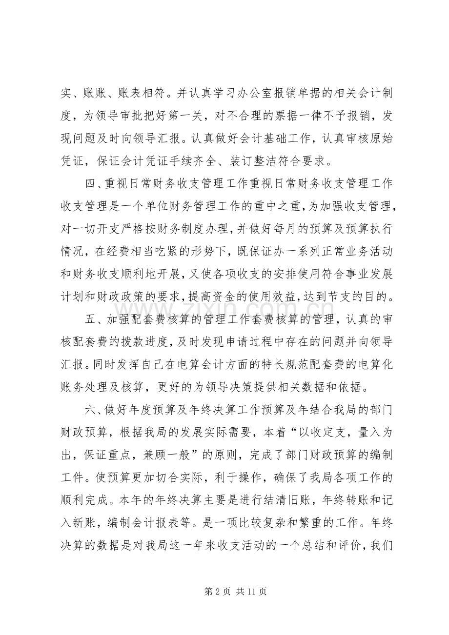 [XX年事业单位个人工作总结范文6篇]20XX年事业单位工作总结.docx_第2页