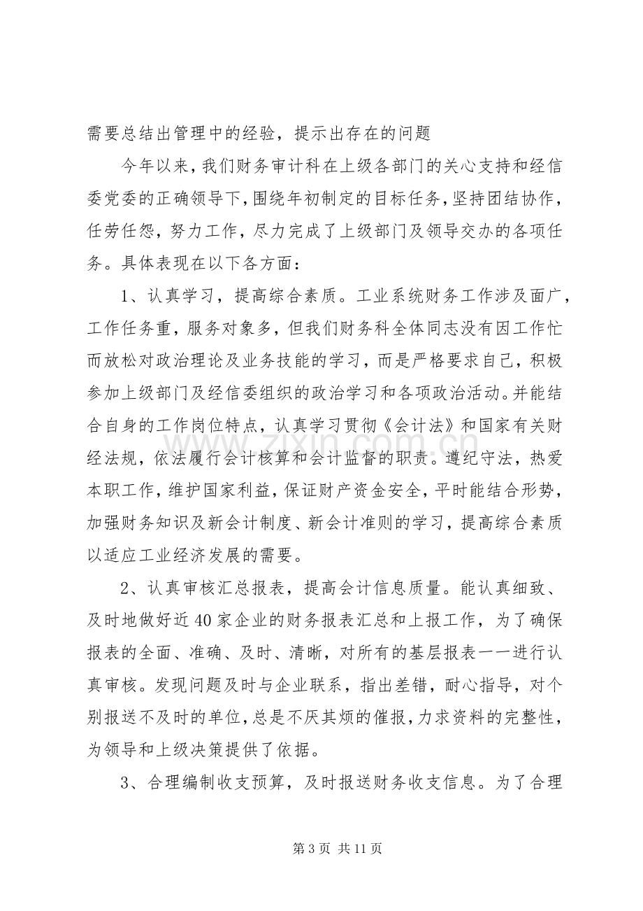 [XX年事业单位个人工作总结范文6篇]20XX年事业单位工作总结.docx_第3页