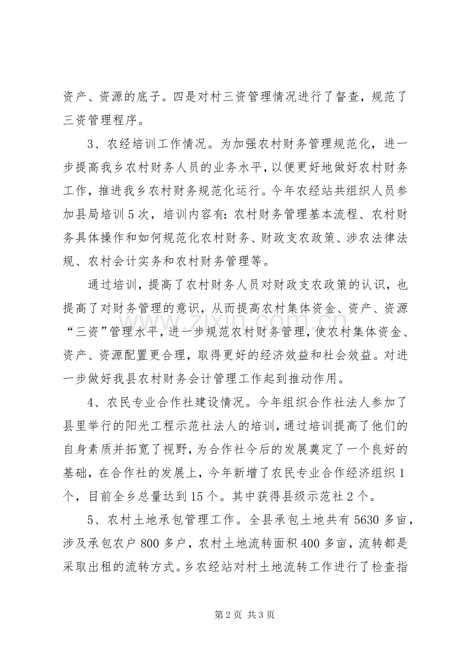 乡农经站年终工作总结 .docx_第2页