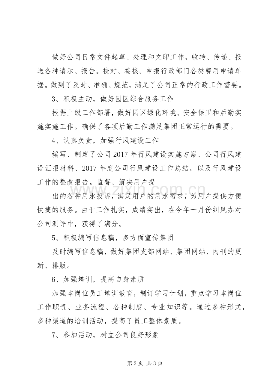 20XX年行政主管年终总结.docx_第2页