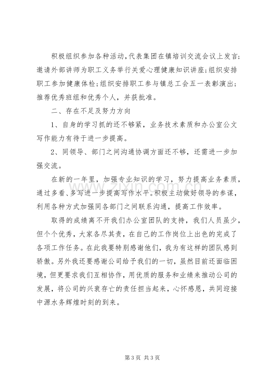 20XX年行政主管年终总结.docx_第3页