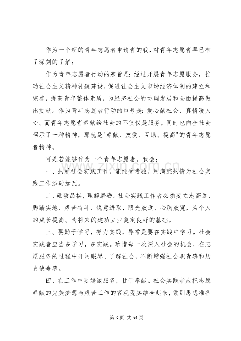 志愿者申请书汇总20篇.docx_第3页