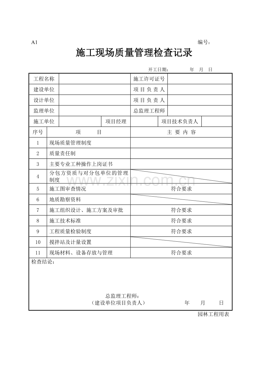 园林全套表格培训资料.docx_第2页