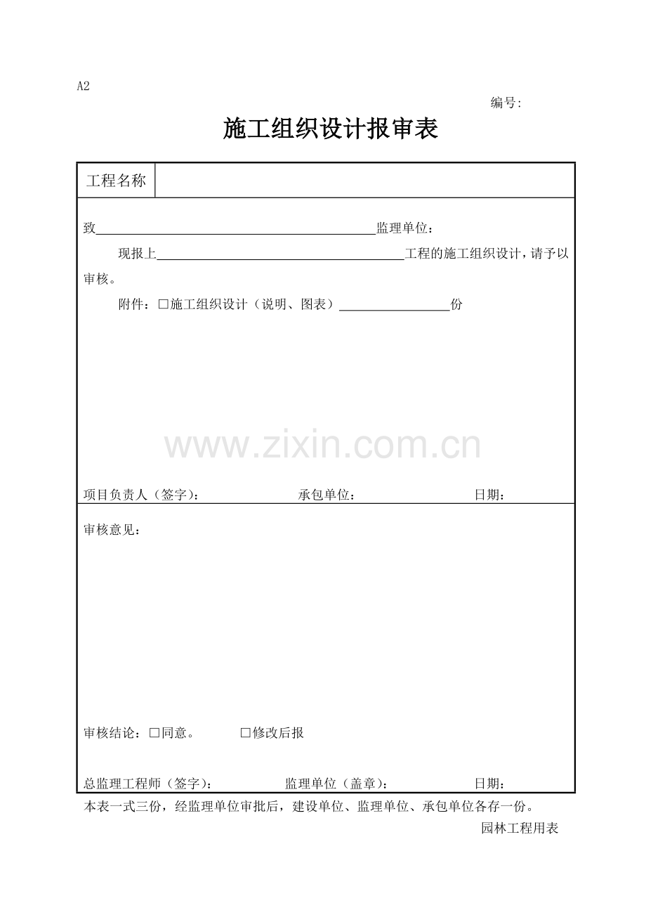 园林全套表格培训资料.docx_第3页