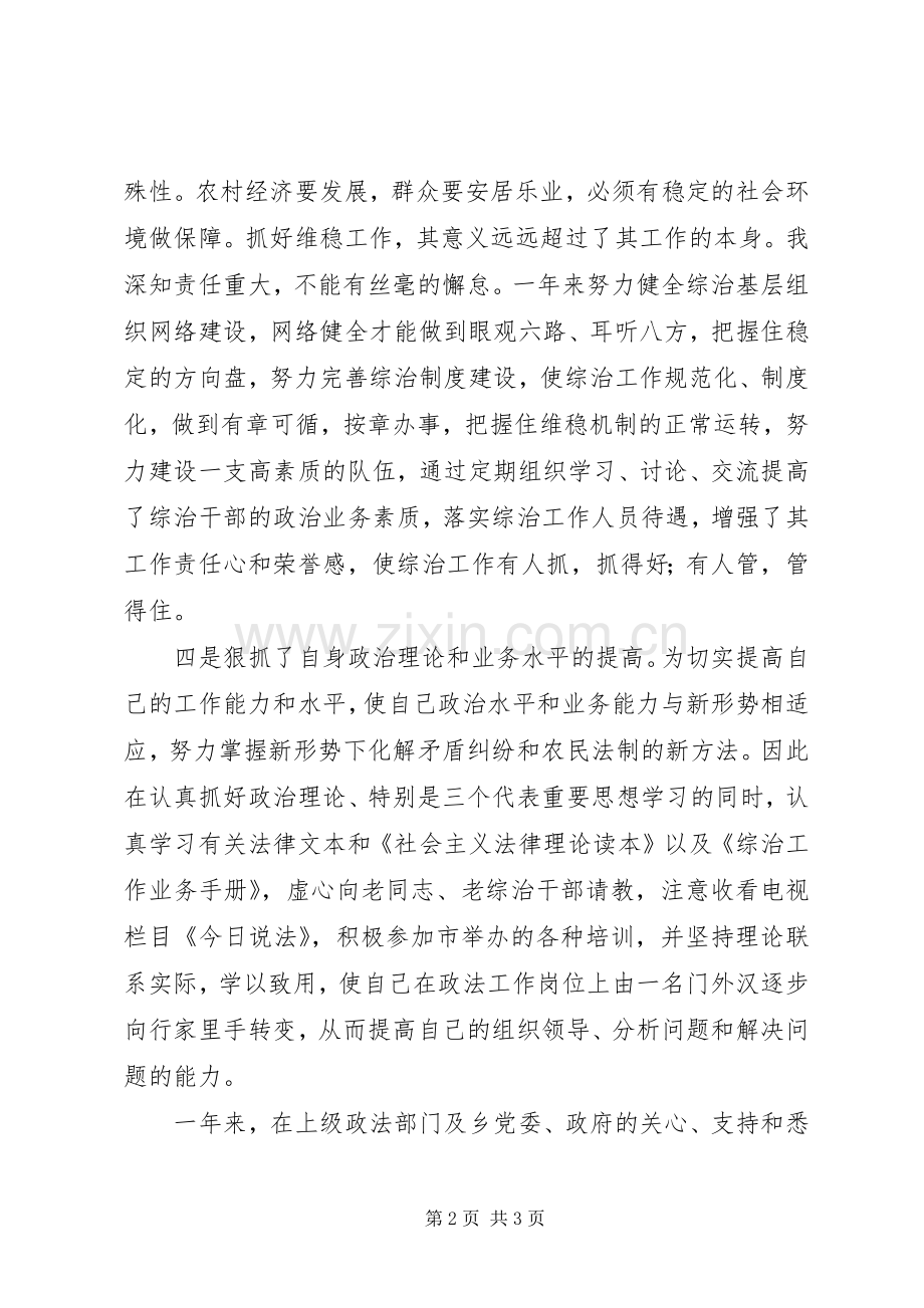 乡党委副书记个人工作总结 .docx_第2页