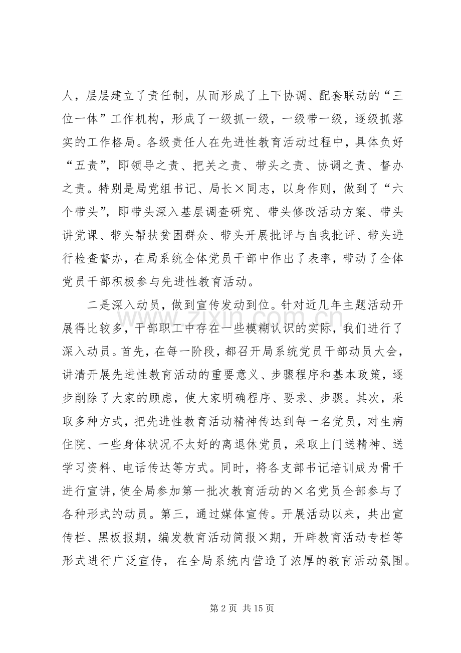 保先教育工作总结 .docx_第2页