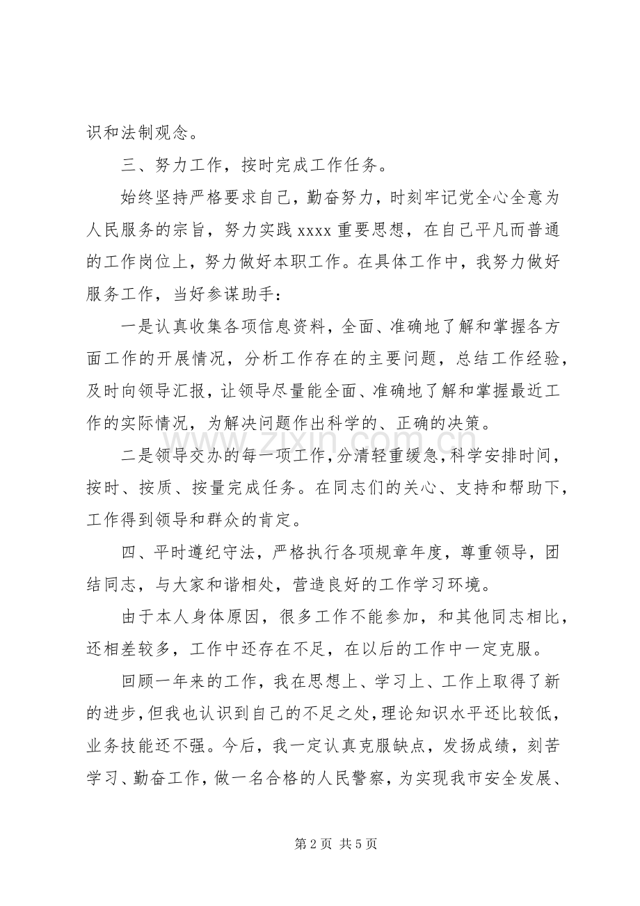 20XX公务员年度考核个人工作总结多篇.docx_第2页