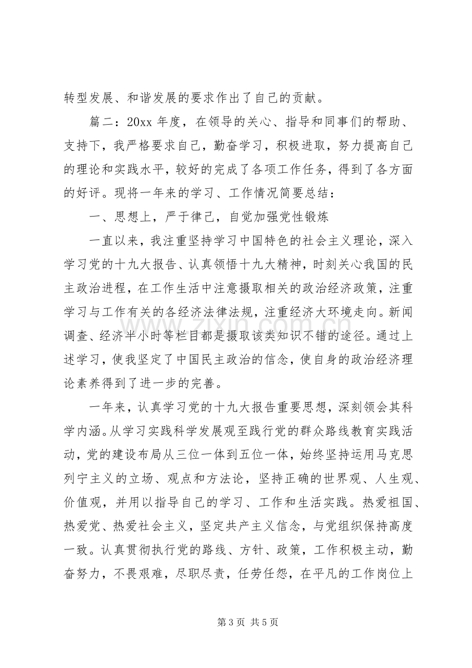 20XX公务员年度考核个人工作总结多篇.docx_第3页