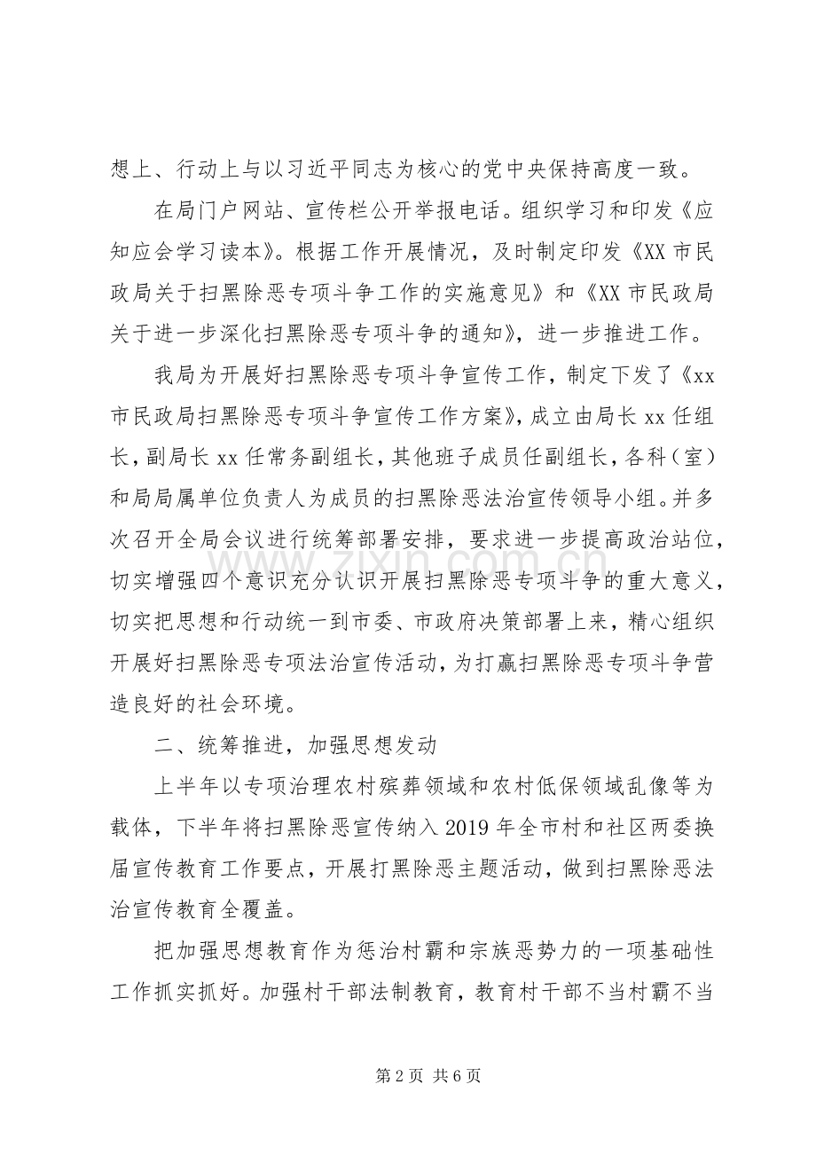 XX年度扫黑除恶专项斗争工作总结 .docx_第2页