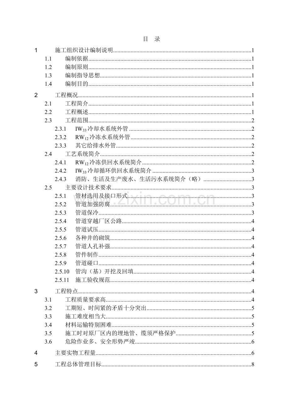 四川某天然气乙炔项目给排水施工组织设计.docx_第2页