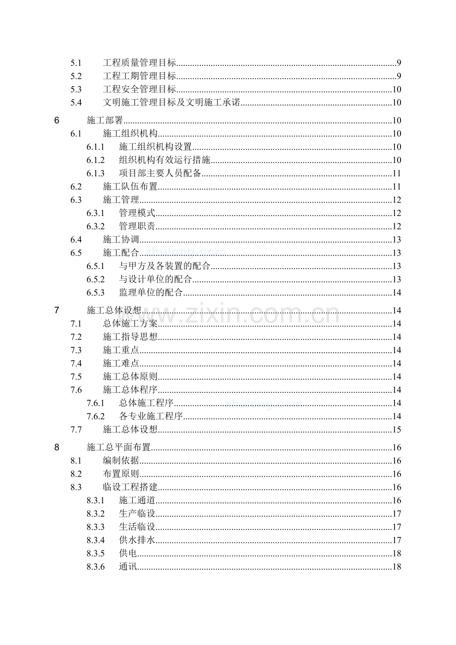 四川某天然气乙炔项目给排水施工组织设计.docx_第3页