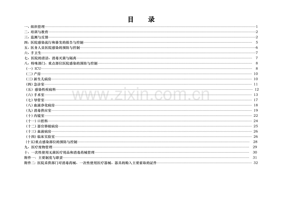 山西省医院感染管理质量考核评价细则.docx_第2页