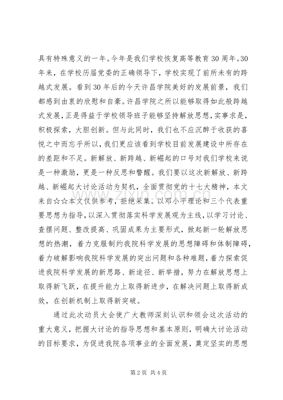 “新解放、新跨越、新崛起”大讨论活动第一阶段总结 .docx_第2页