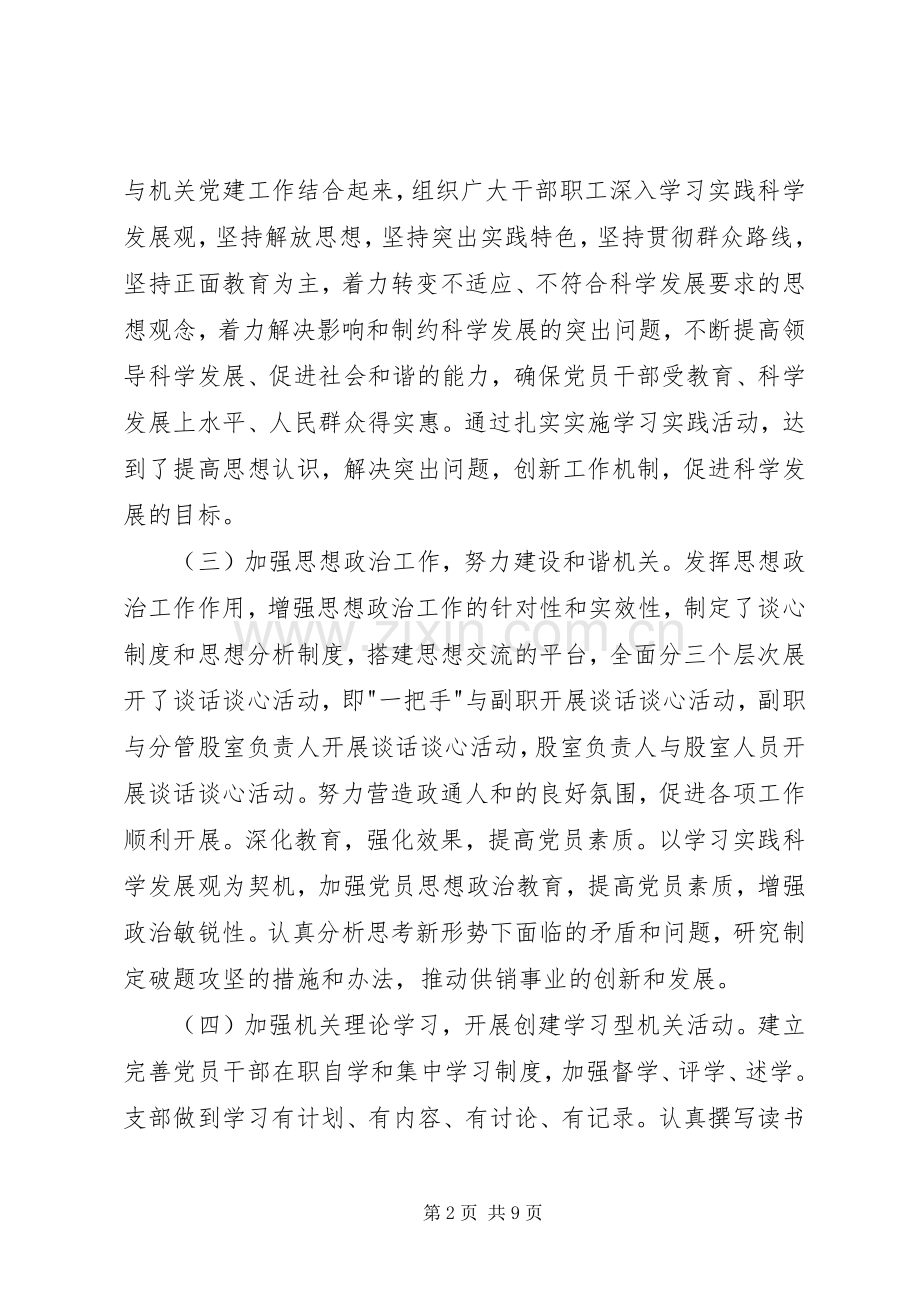 县供销社党建工作总结报告 .docx_第2页