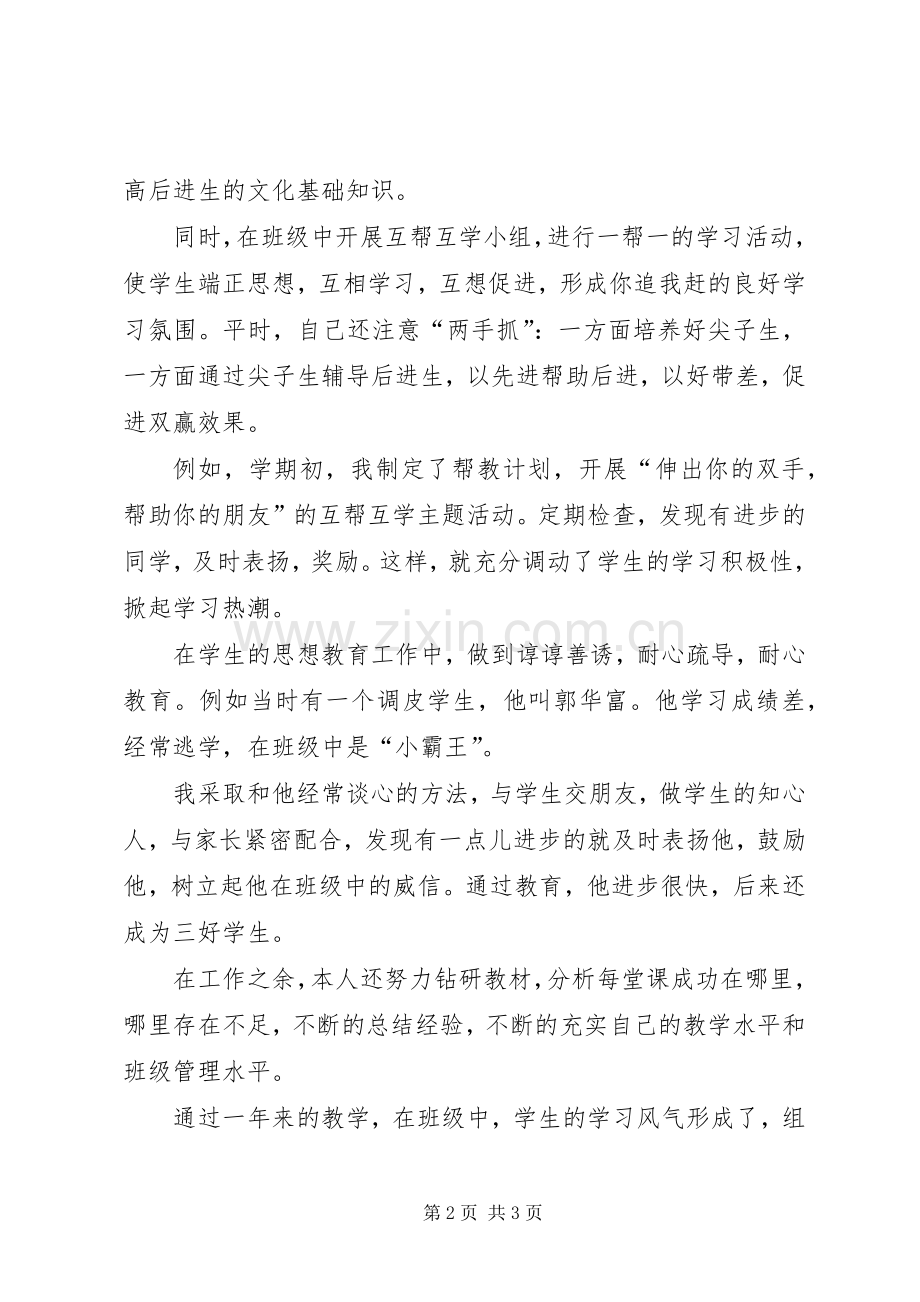 20XX年中学教师年度考核个人工作总结范文.docx_第2页