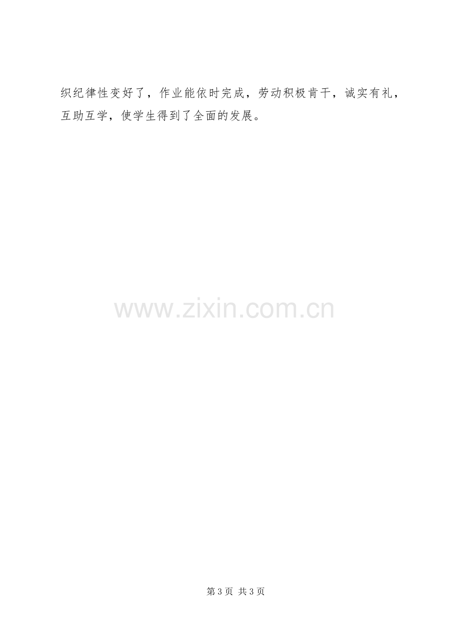 20XX年中学教师年度考核个人工作总结范文.docx_第3页