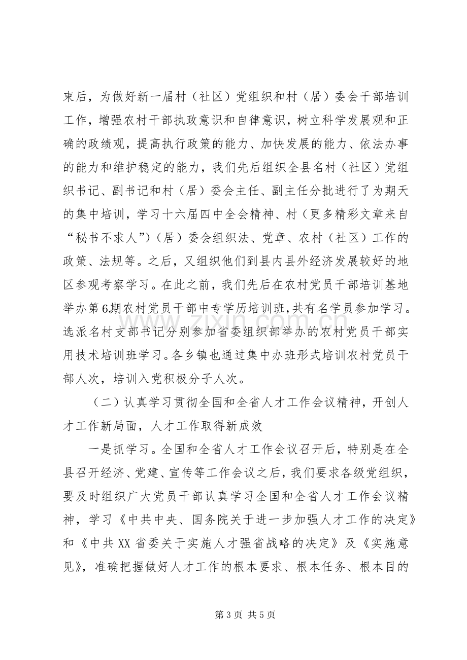 区劳动保障局年工作总结 .docx_第3页