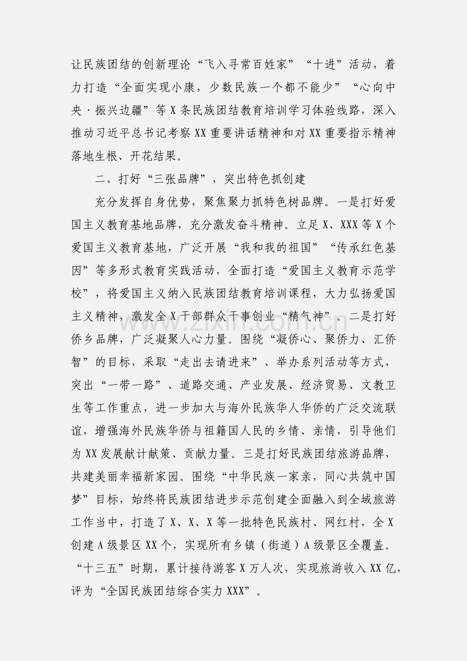 创建全国民族团结进步示范座谈会上的讲话稿.docx_第2页