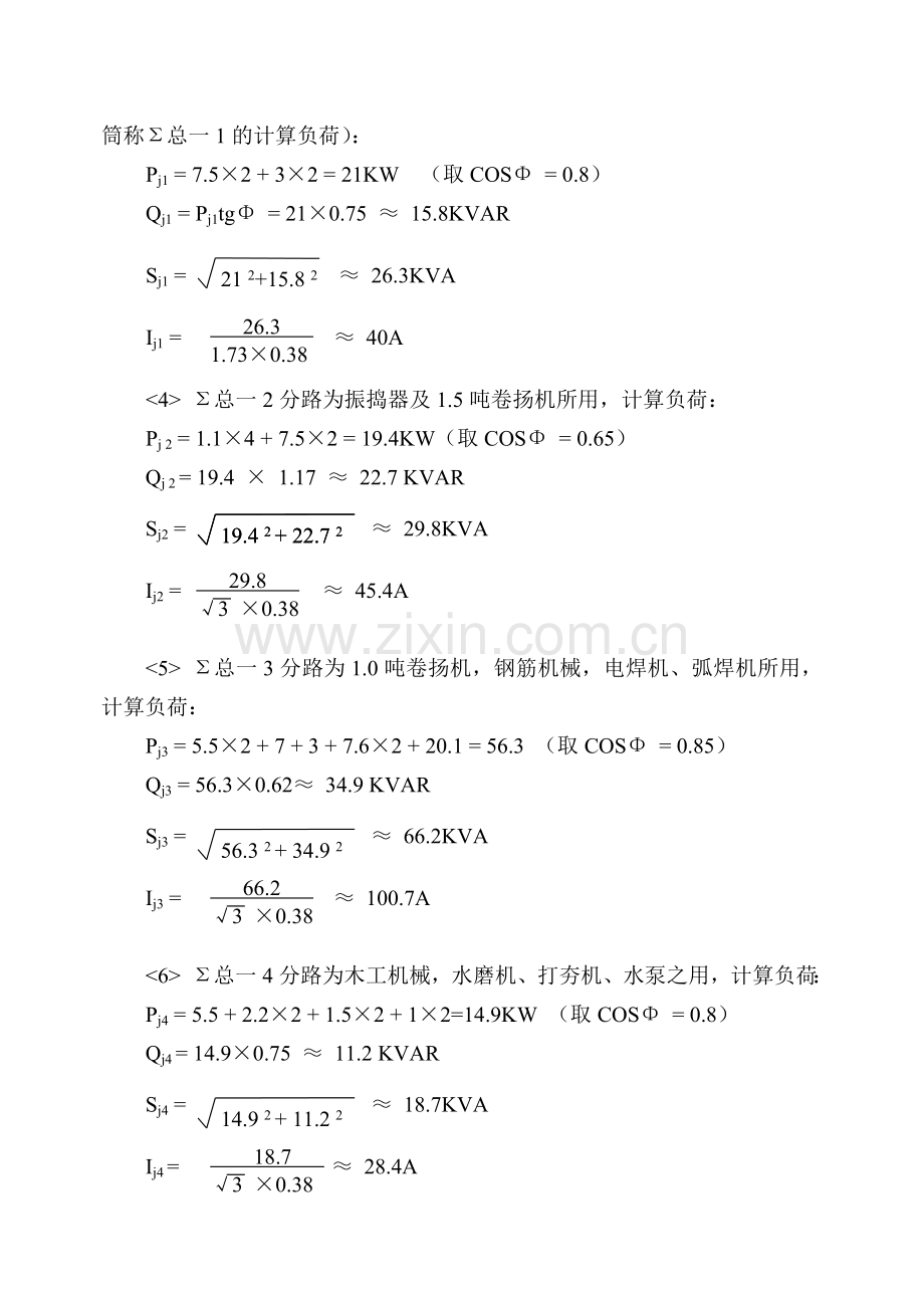 建筑施工临时用电计算小结_secret.docx_第3页