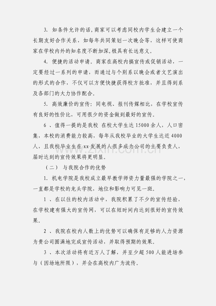 元旦迎新晚会赞助策划书.docx_第2页