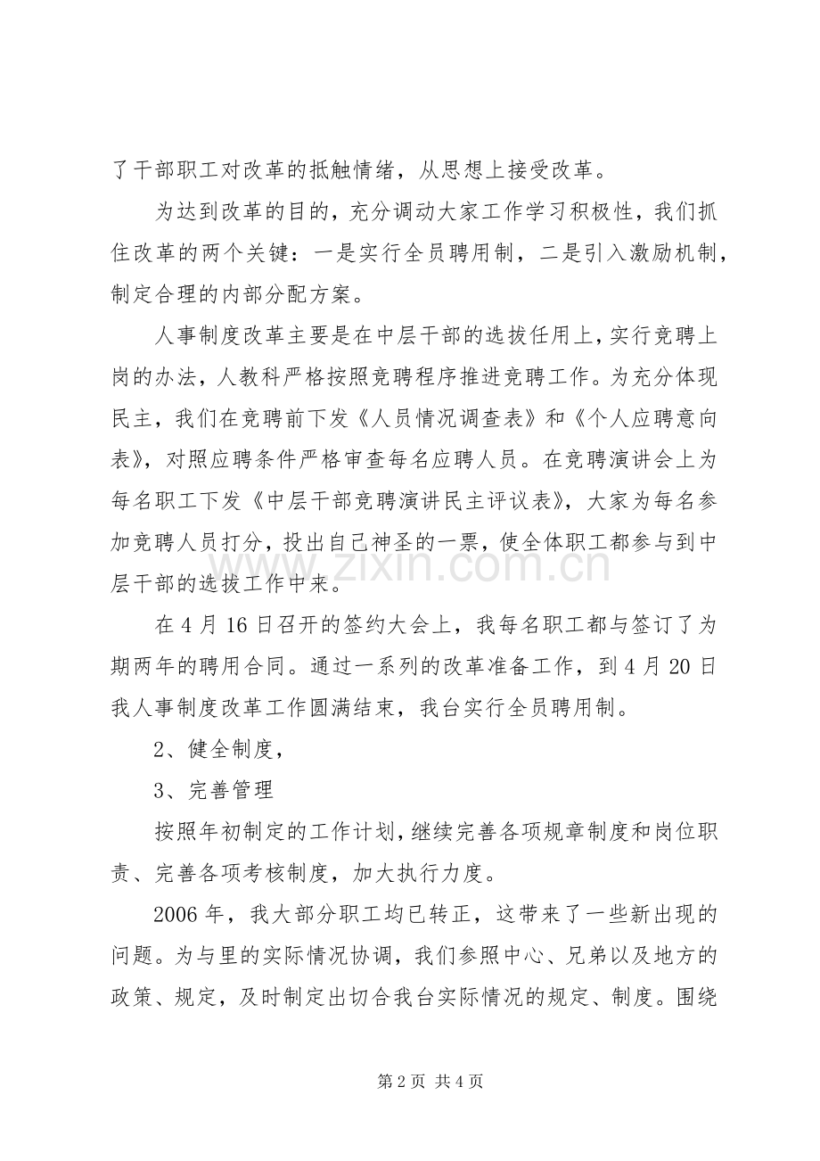 人事科工作总结范文 .docx_第2页