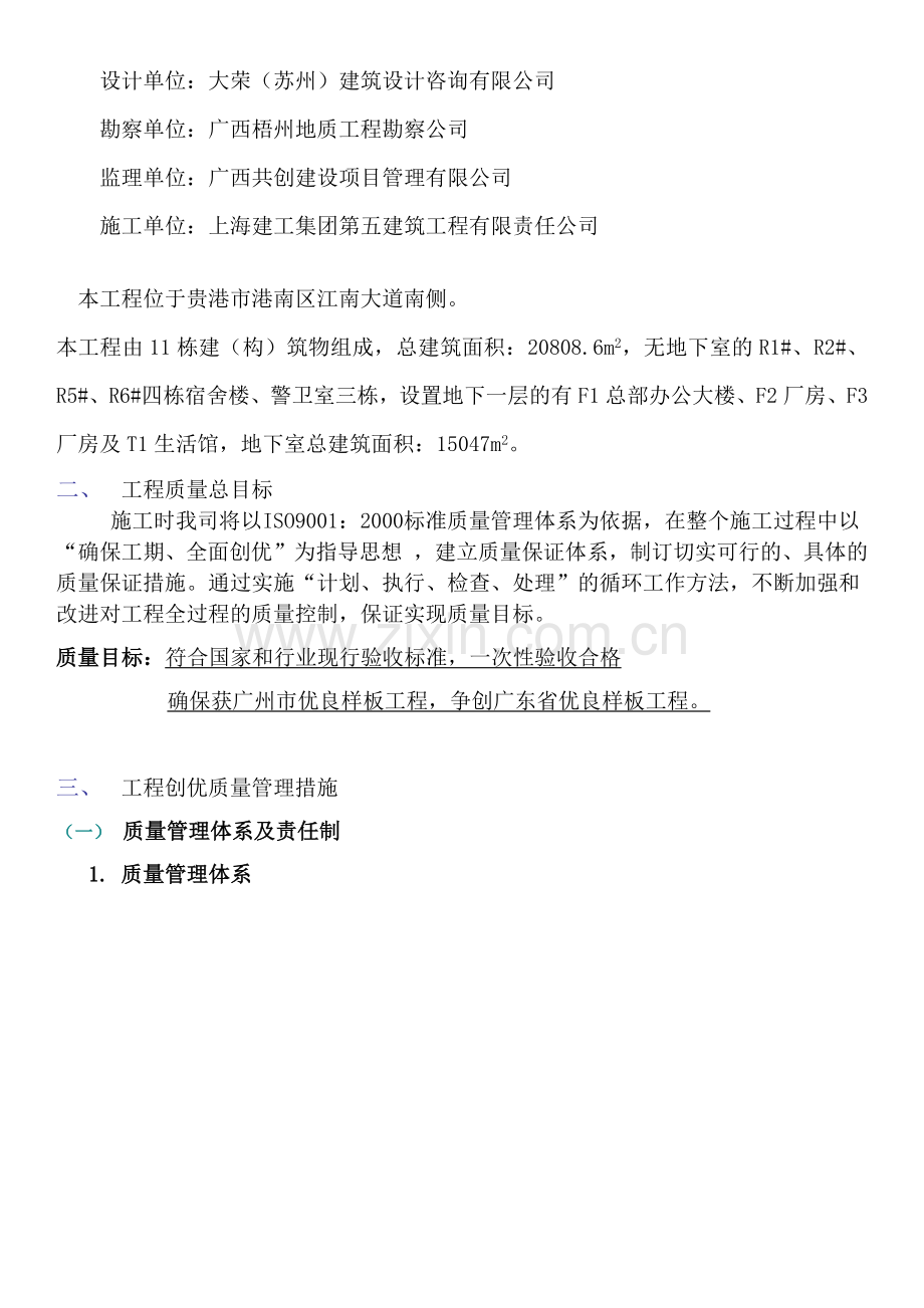 工程质量创优方案(42页).doc_第2页