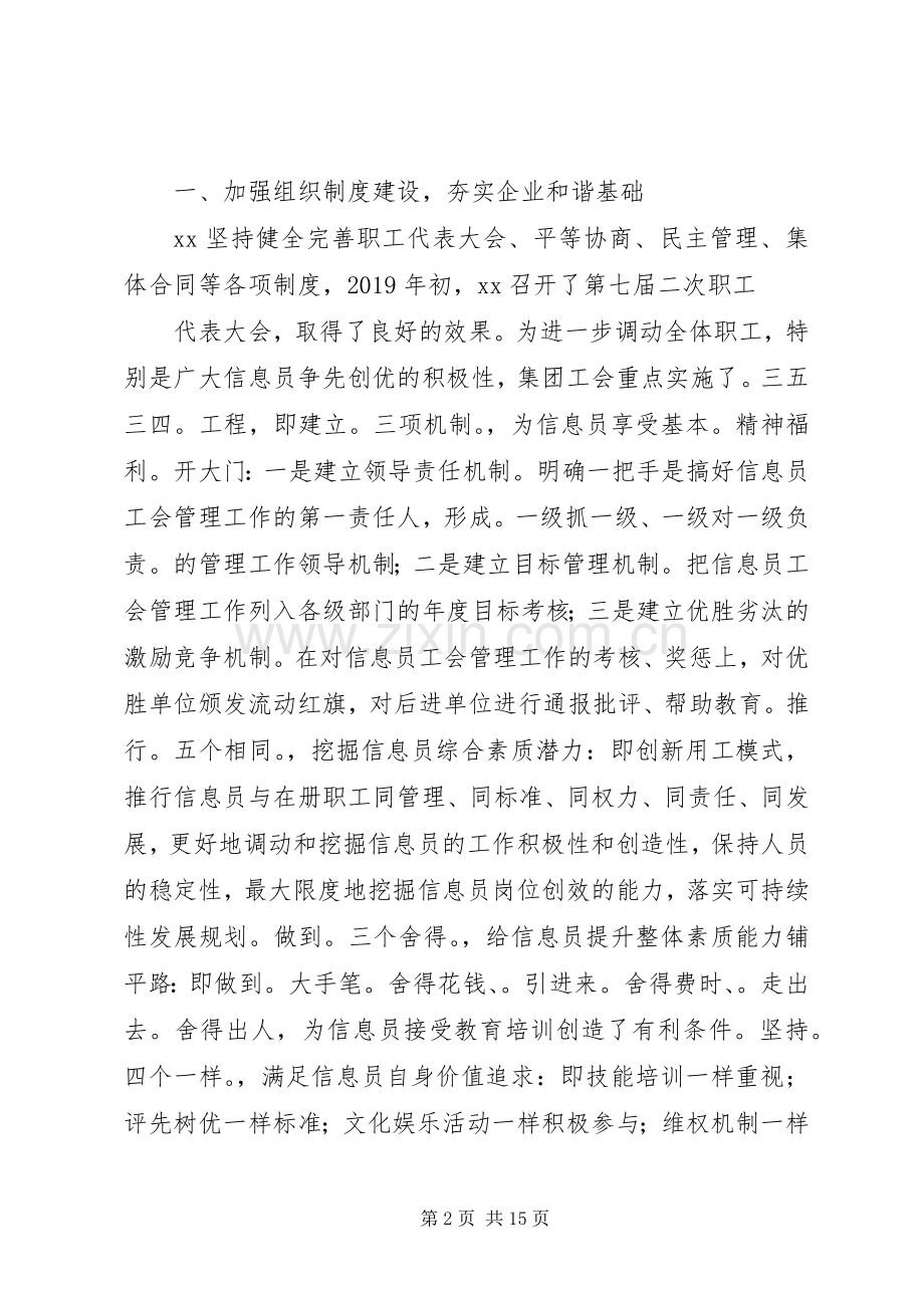 企业工会工作总结 (23).docx_第2页