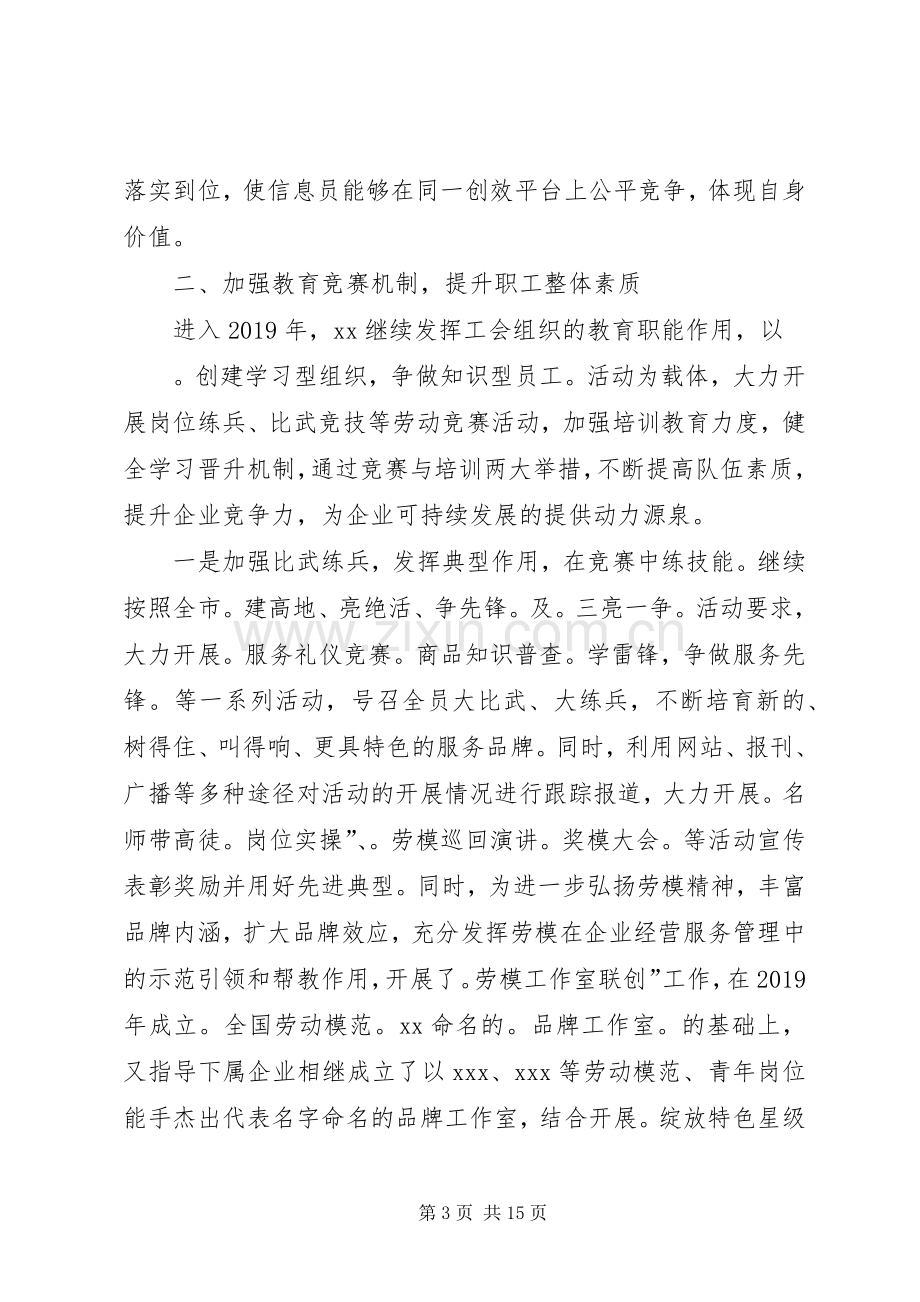 企业工会工作总结 (23).docx_第3页