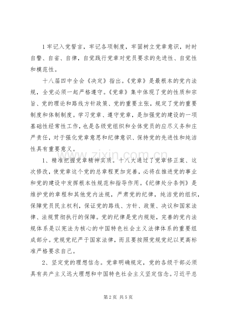 学习新党章体会心得两篇.docx_第2页