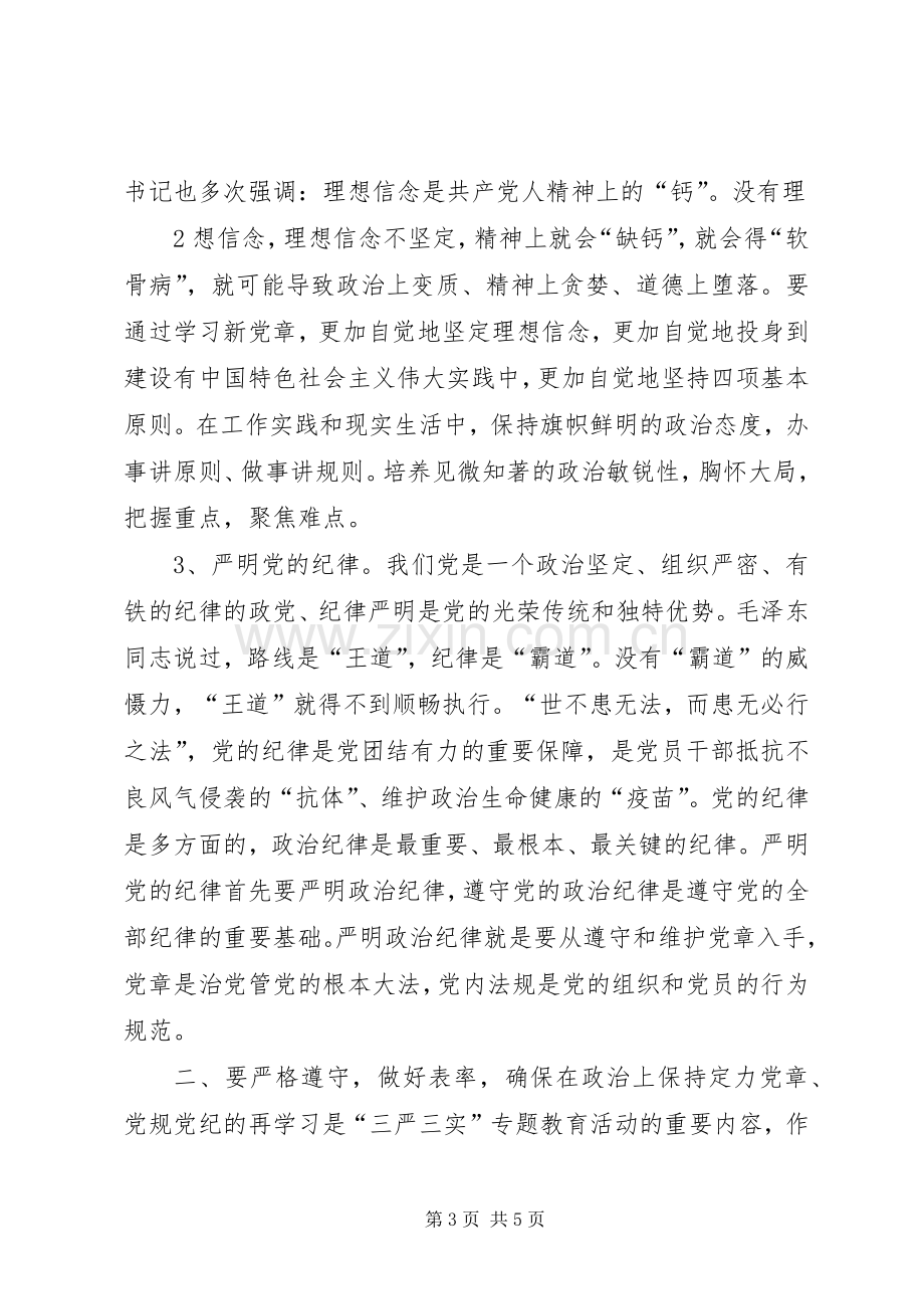 学习新党章体会心得两篇.docx_第3页