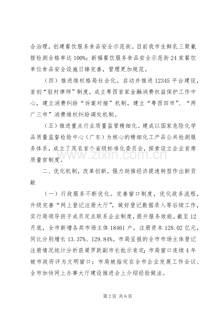 工商局年度行政管理工作总结 .docx_第2页