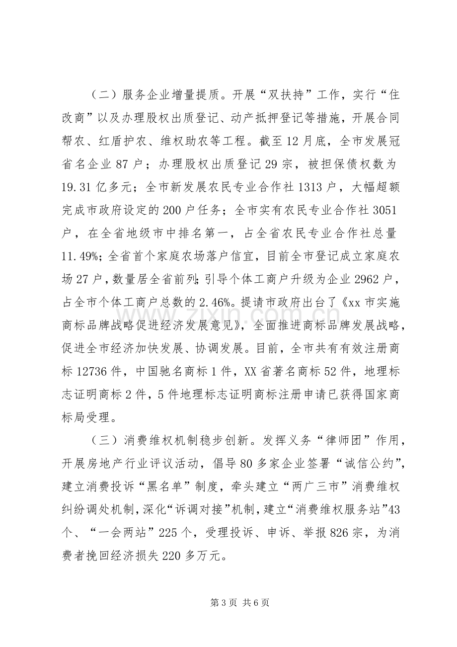 工商局年度行政管理工作总结 .docx_第3页